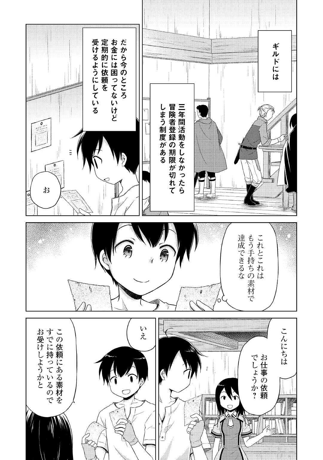 異世界ゆるり紀行 ～子育てしながら冒険者します～ 第30話 - Next 第31話