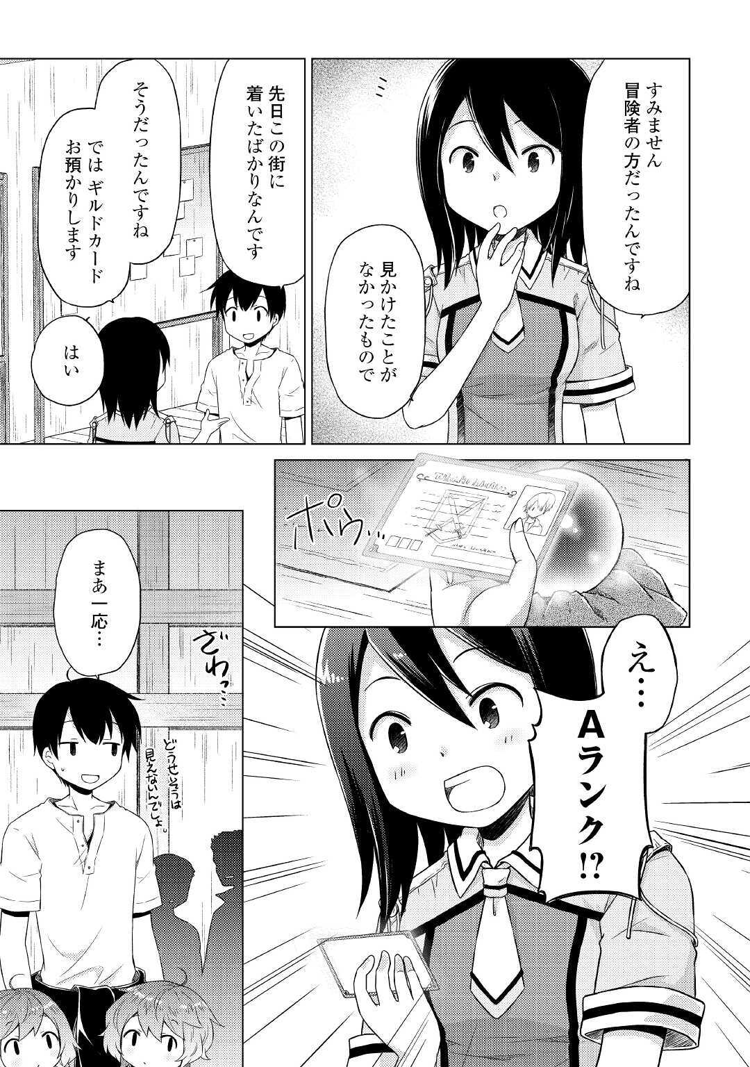 異世界ゆるり紀行 ～子育てしながら冒険者します～ 第30話 - Next 第31話