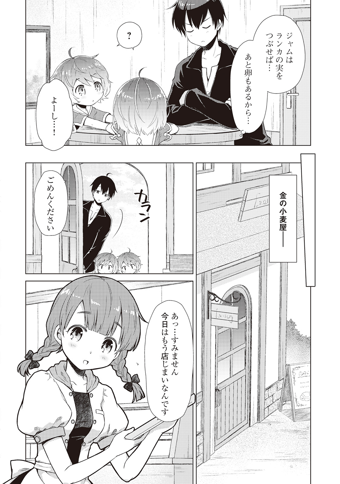 異世界ゆるり紀行 ～子育てしながら冒険者します～ 第4話 - Page 6