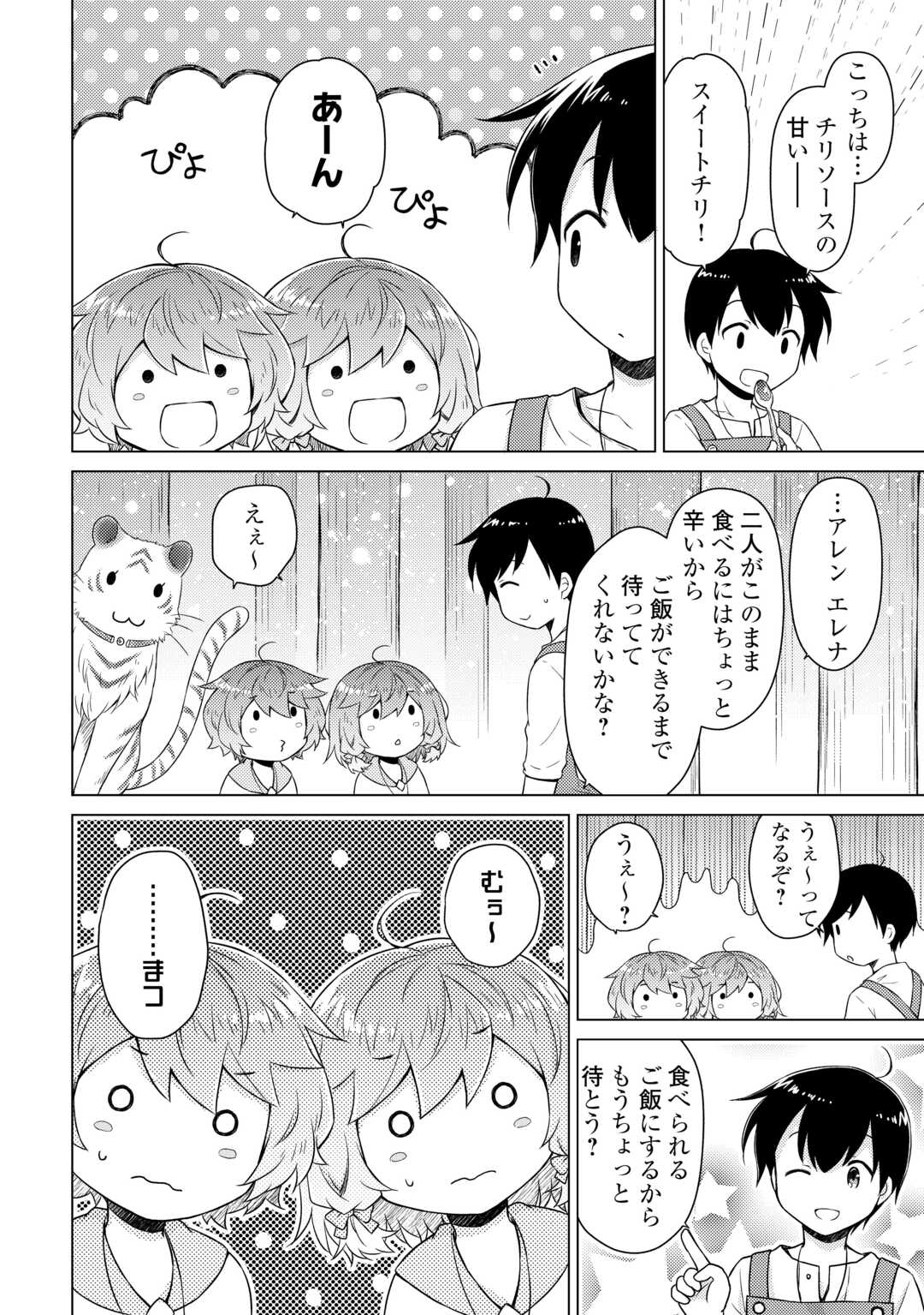 異世界ゆるり紀行 ～子育てしながら冒険者します～ 第64話 - Next 第65話