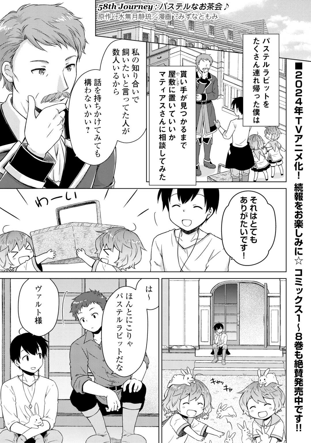 異世界ゆるり紀行 ～子育てしながら冒険者します～ 第58話 - Page 1