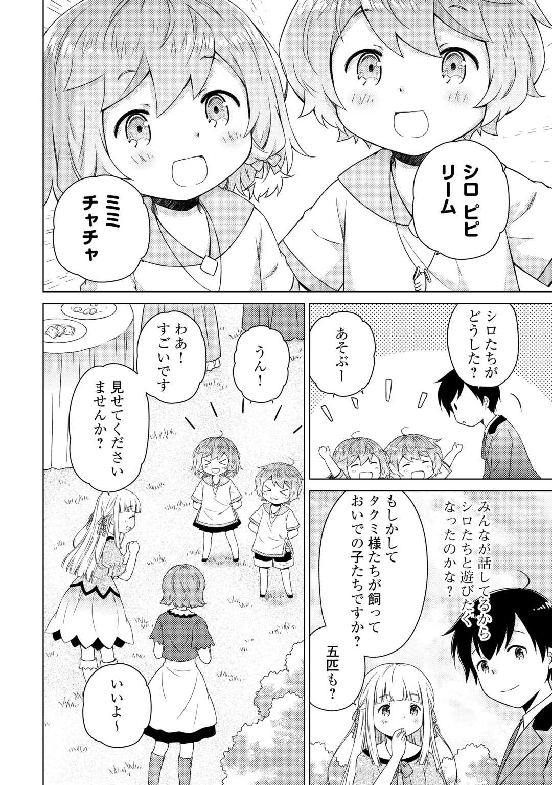 異世界ゆるり紀行 ～子育てしながら冒険者します～ 第58話 - Page 14