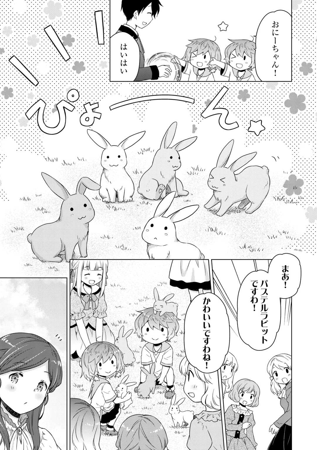 異世界ゆるり紀行 ～子育てしながら冒険者します～ 第58話 - Page 15