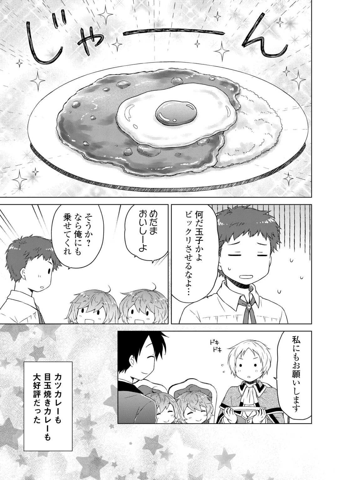 異世界ゆるり紀行 ～子育てしながら冒険者します～ 第58話 - Page 19