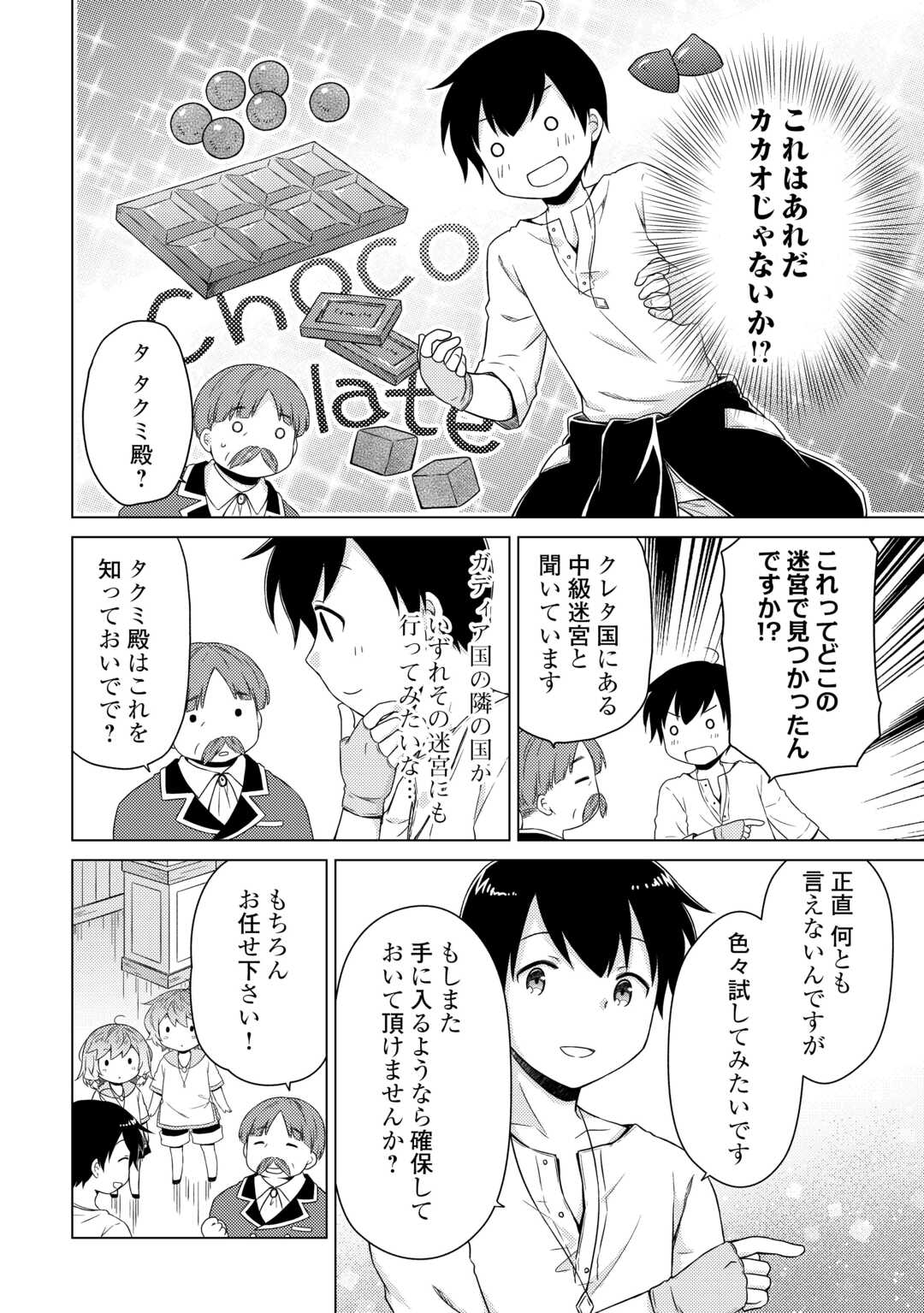 異世界ゆるり紀行 ～子育てしながら冒険者します～ 第58話 - Page 22