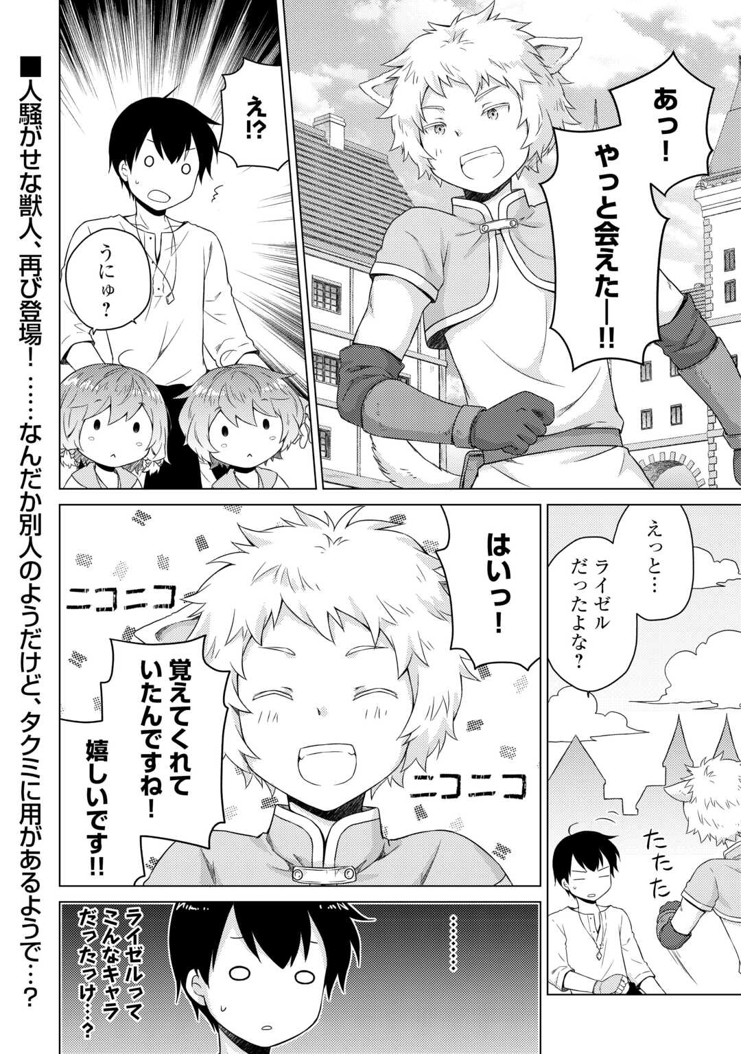 異世界ゆるり紀行 ～子育てしながら冒険者します～ 第58話 - Page 24