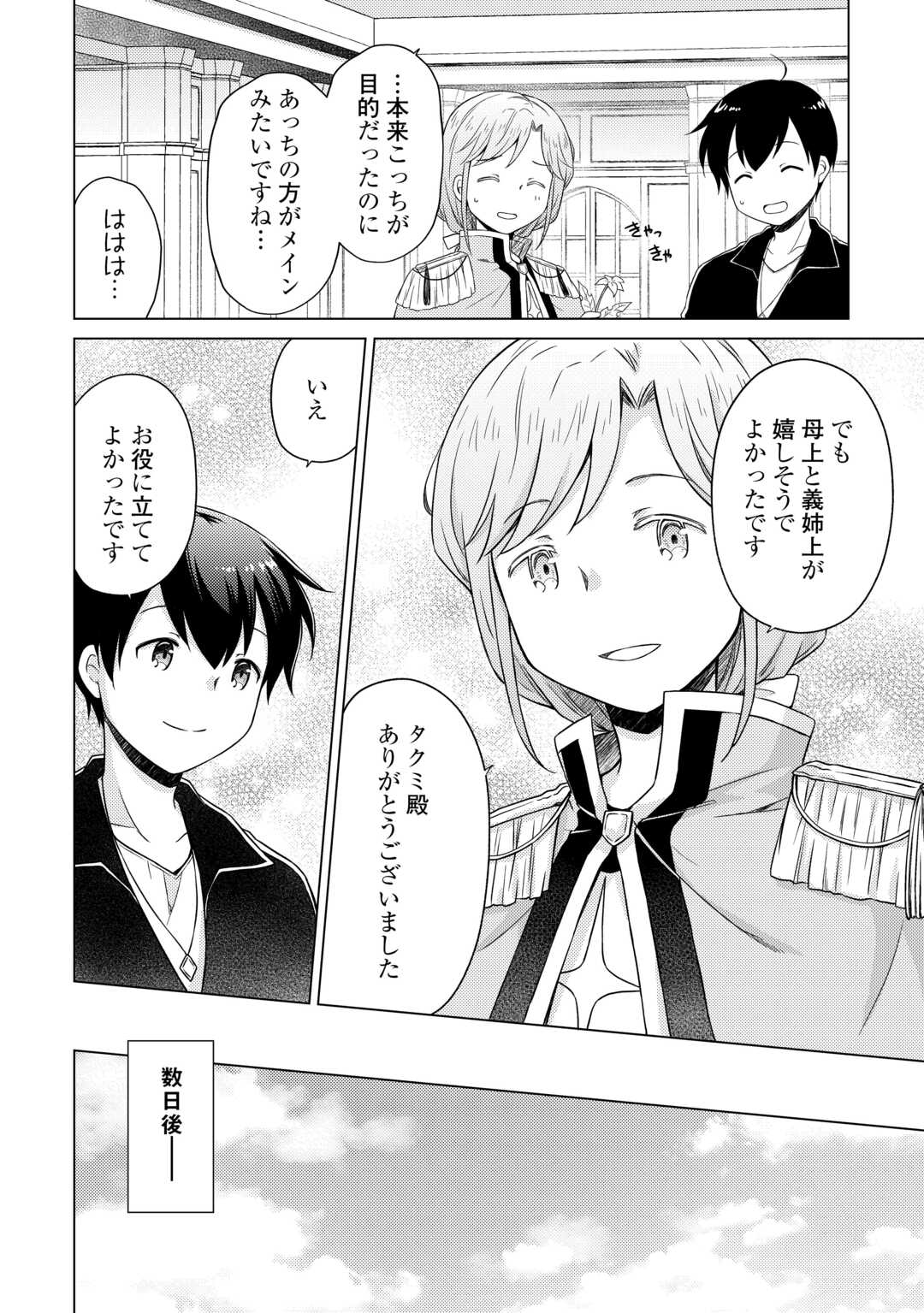 異世界ゆるり紀行 ～子育てしながら冒険者します～ 第58話 - Page 6