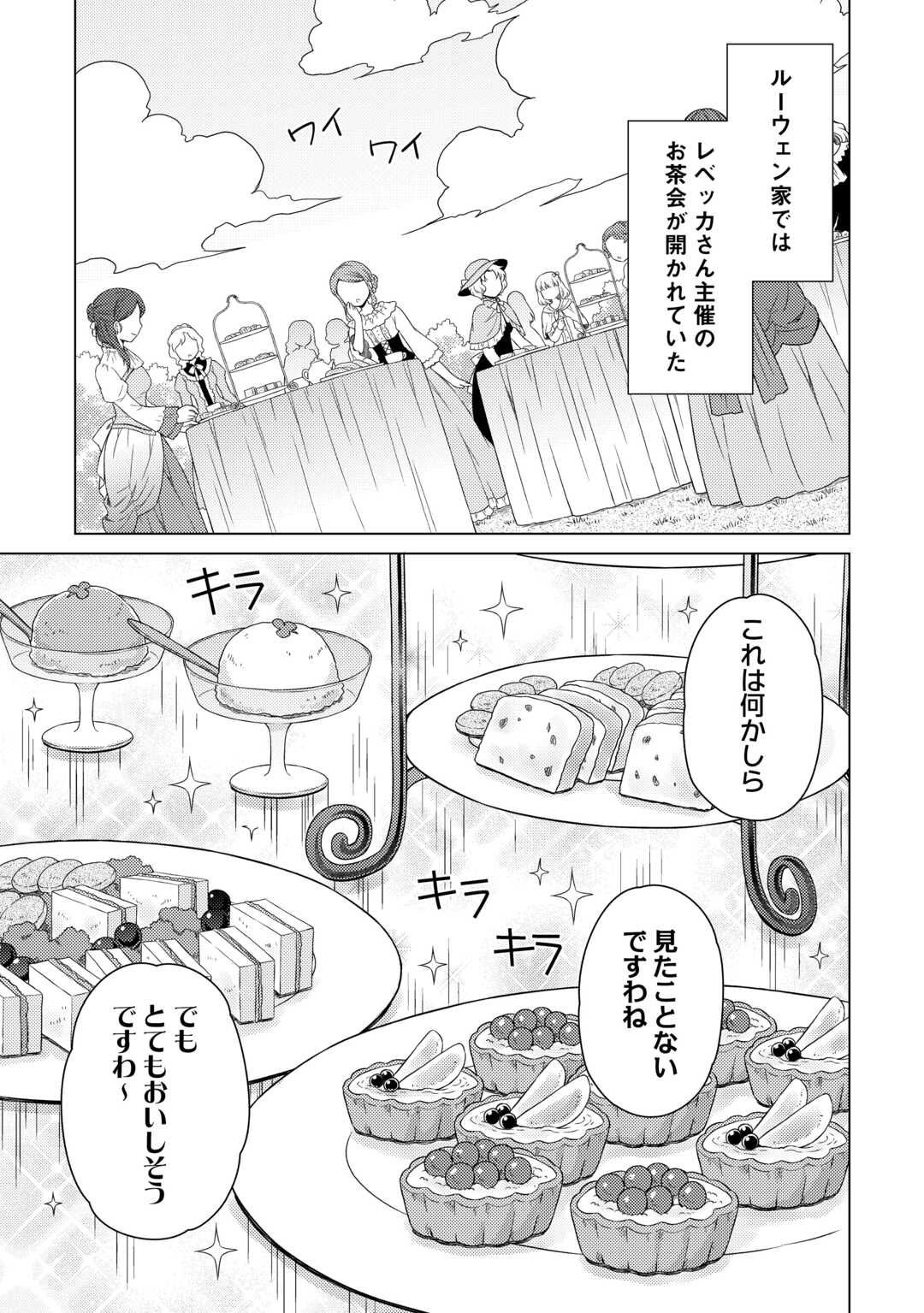 異世界ゆるり紀行 ～子育てしながら冒険者します～ 第58話 - Page 7