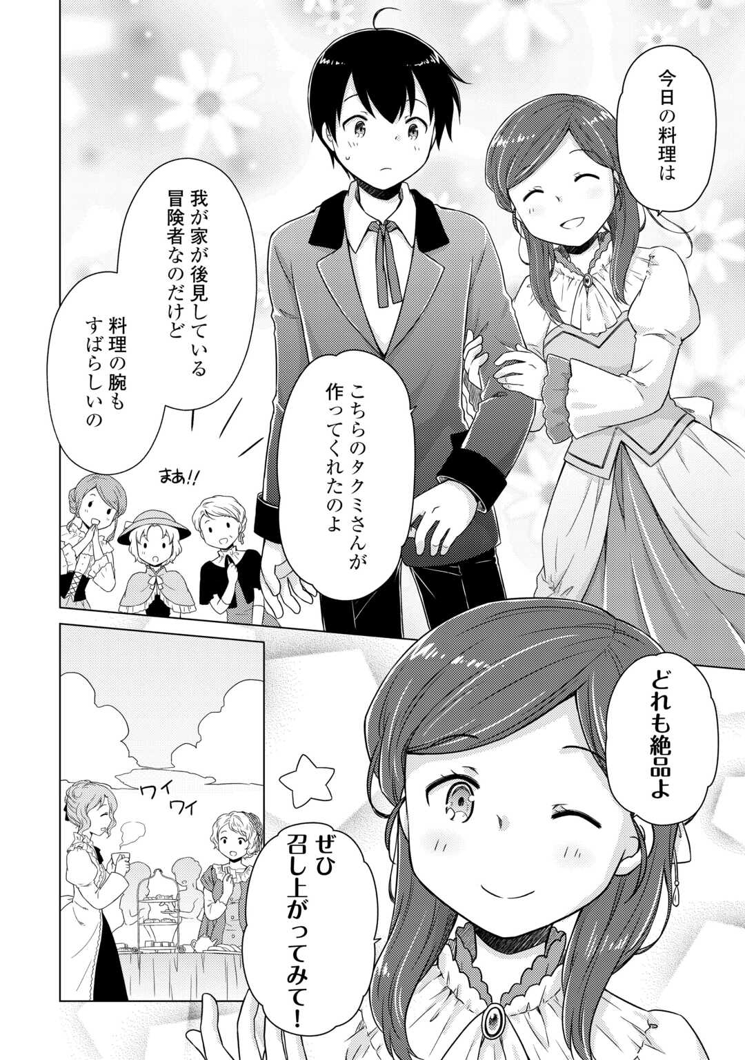 異世界ゆるり紀行 ～子育てしながら冒険者します～ 第58話 - Page 8