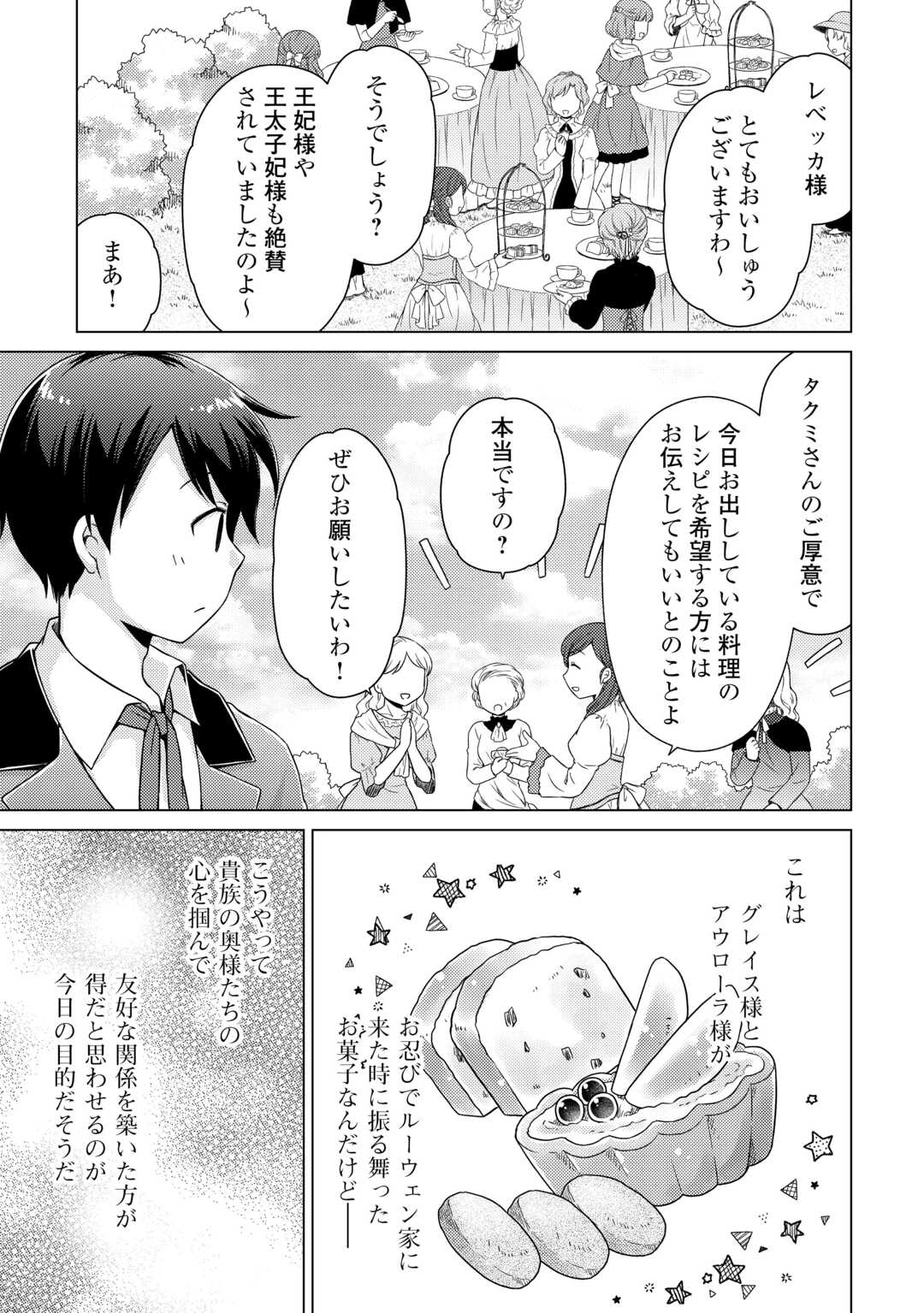 異世界ゆるり紀行 ～子育てしながら冒険者します～ 第58話 - Page 9