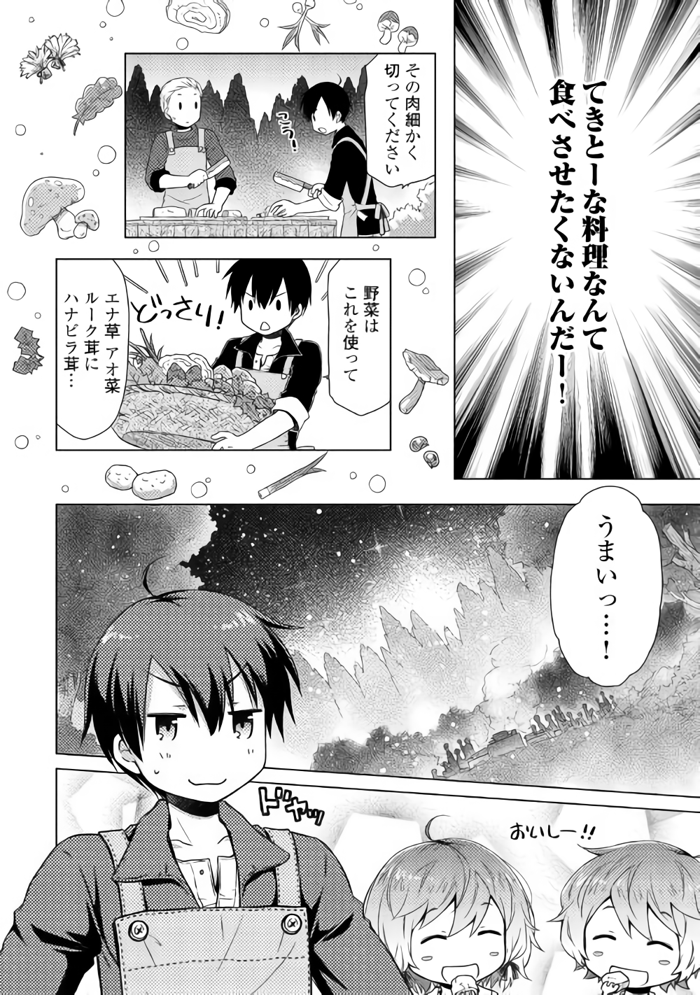 異世界ゆるり紀行 ～子育てしながら冒険者します～ 第10話 - Page 21