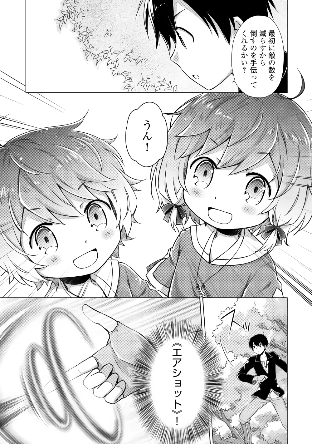 異世界ゆるり紀行 ～子育てしながら冒険者します～ 第10話 - Page 4