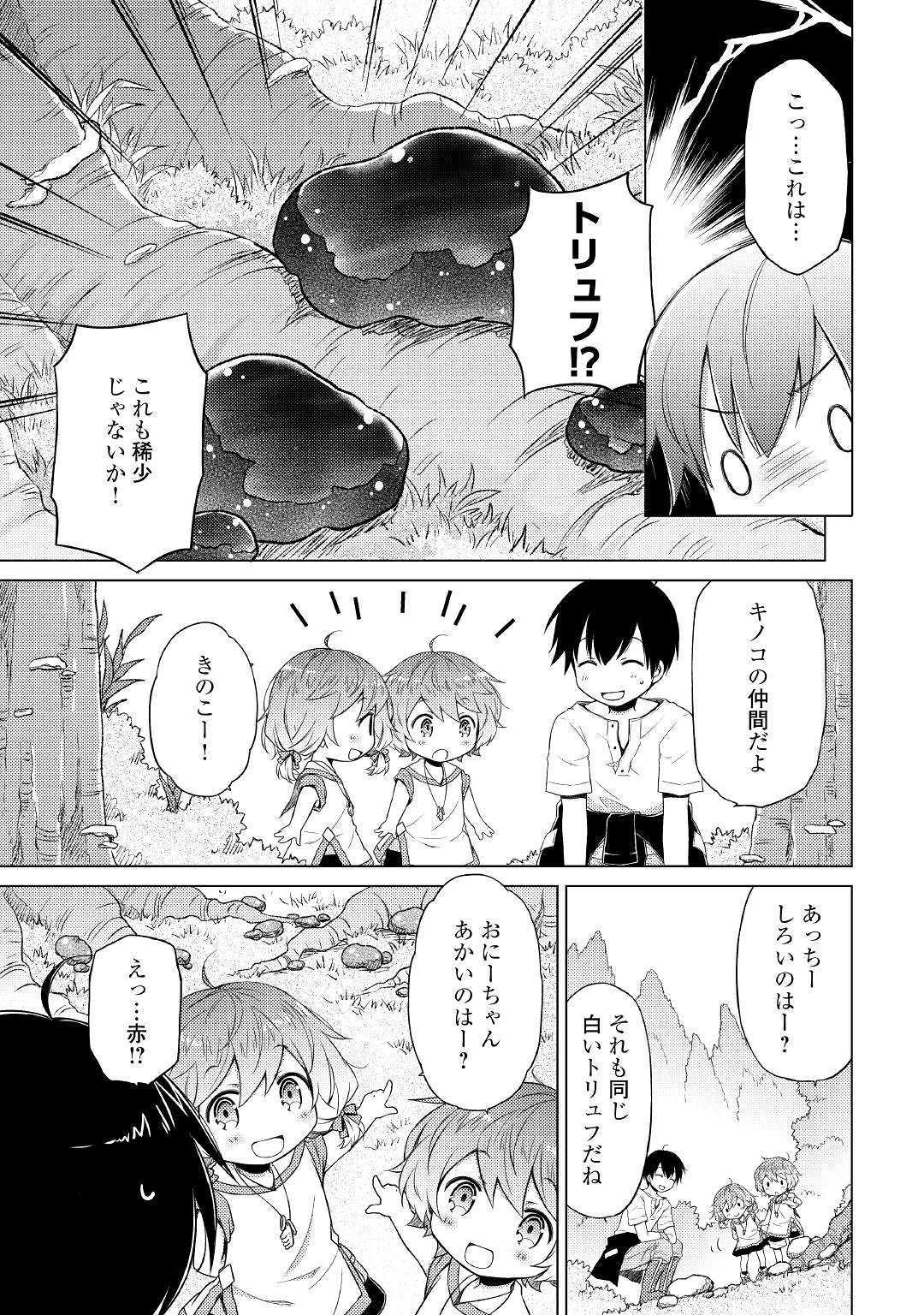 異世界ゆるり紀行 ～子育てしながら冒険者します～ 第18話 - Page 21