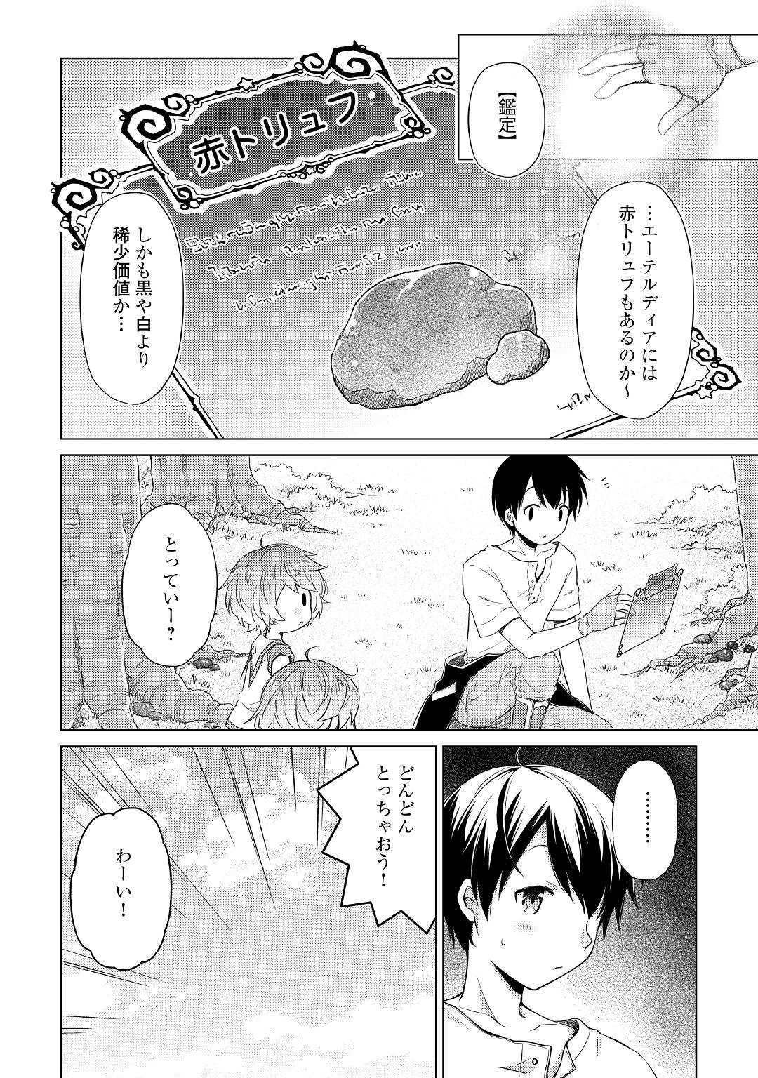 異世界ゆるり紀行 ～子育てしながら冒険者します～ 第18話 - Page 22