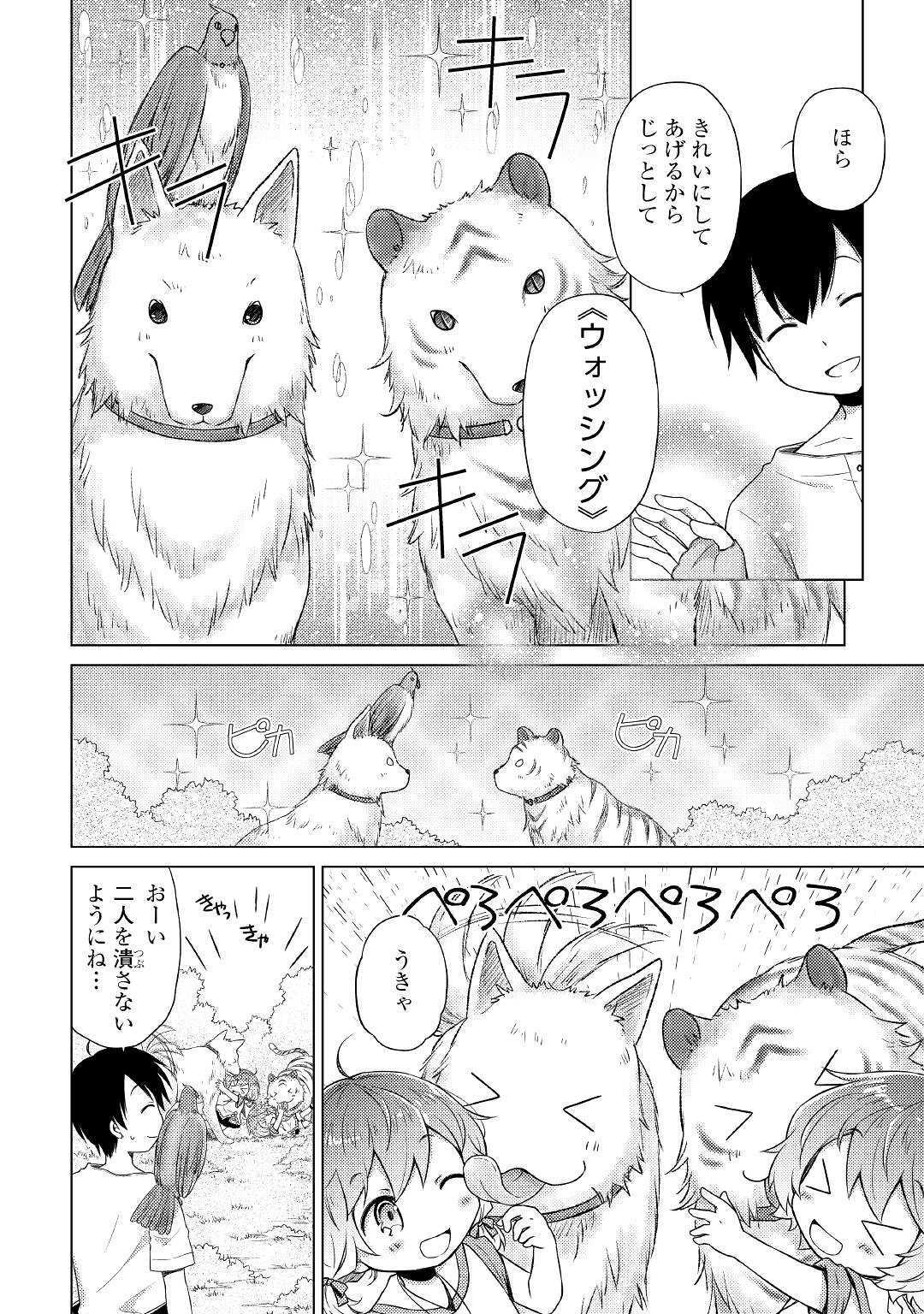 異世界ゆるり紀行 ～子育てしながら冒険者します～ 第18話 - Page 8