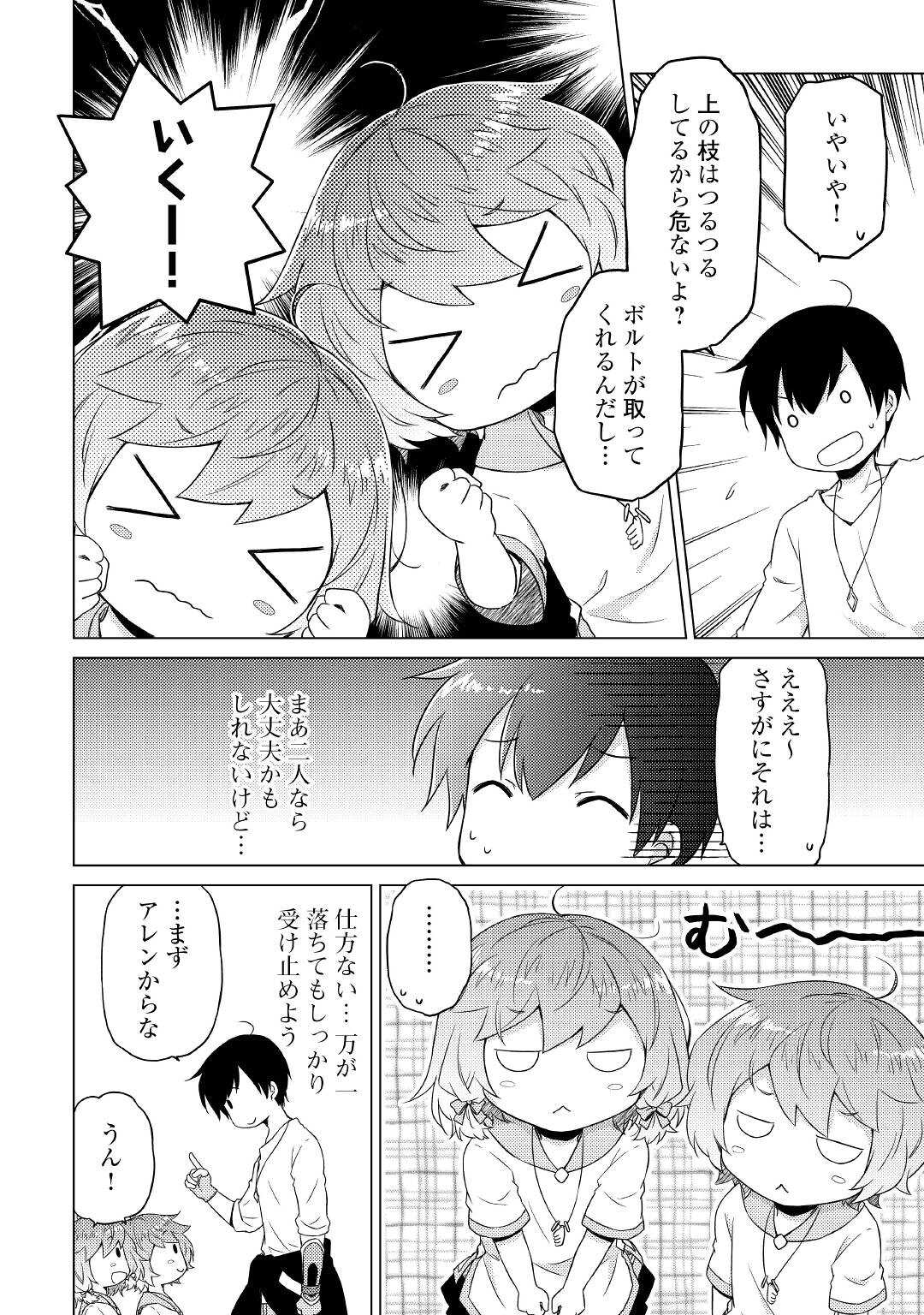 異世界ゆるり紀行 ～子育てしながら冒険者します～ 第44話 - Page 14