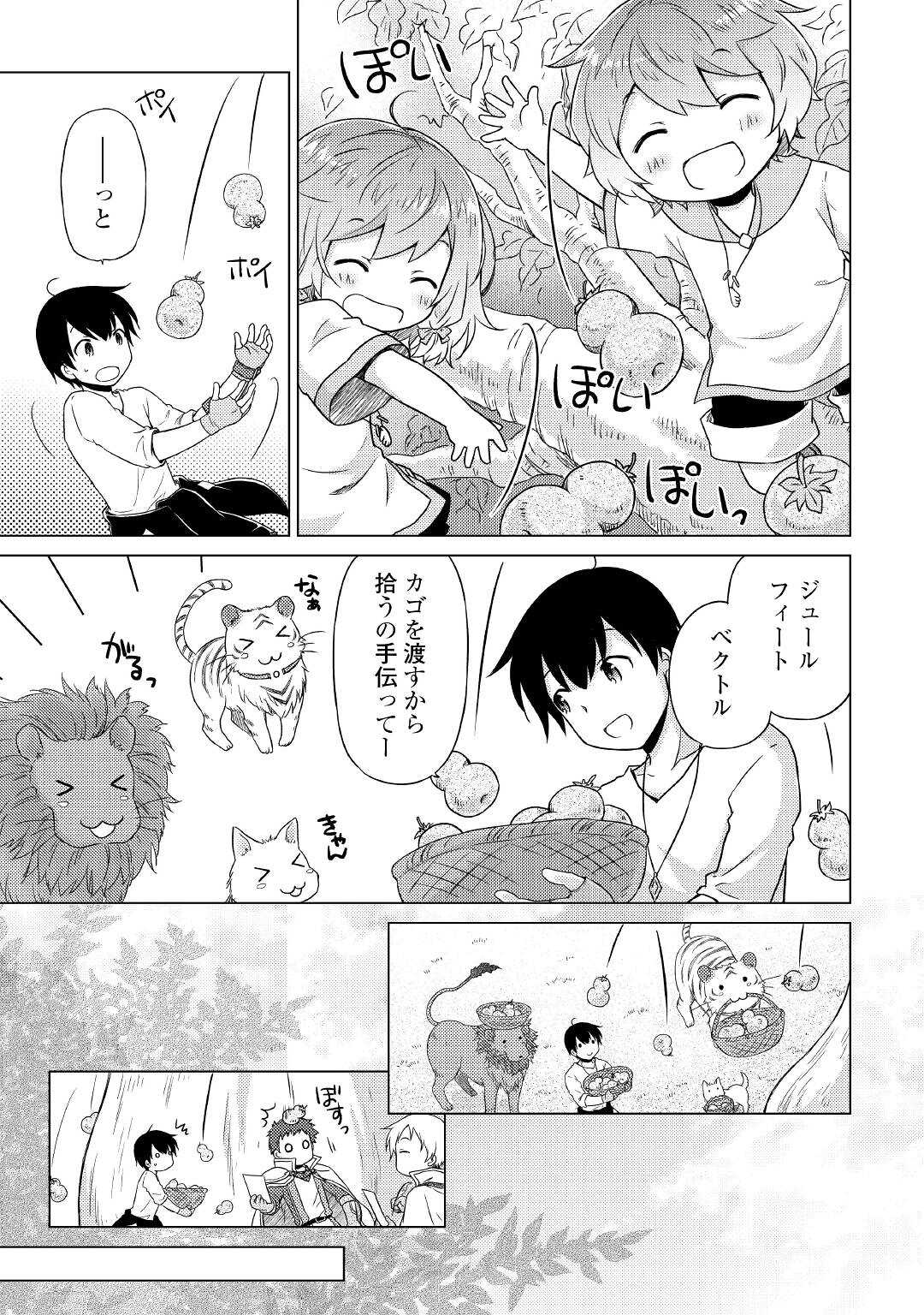 異世界ゆるり紀行 ～子育てしながら冒険者します～ 第44話 - Page 17