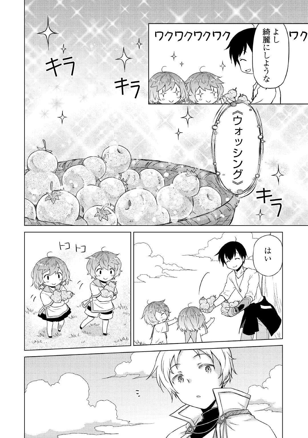 異世界ゆるり紀行 ～子育てしながら冒険者します～ 第44話 - Page 20