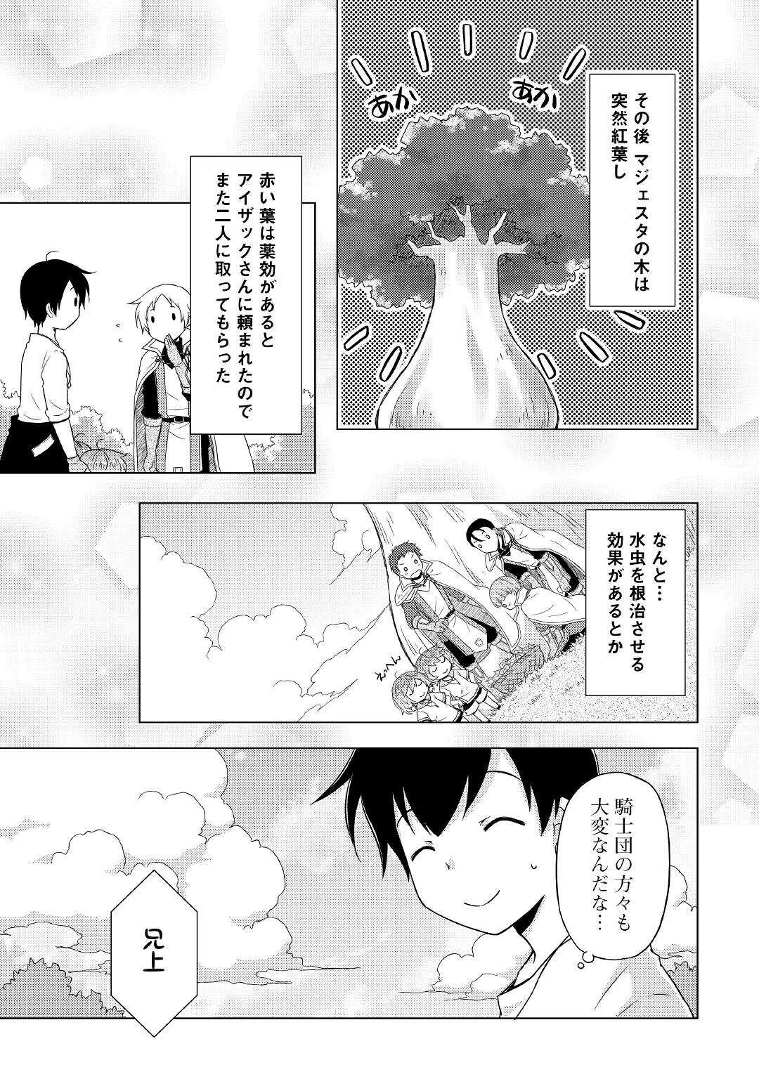 異世界ゆるり紀行 ～子育てしながら冒険者します～ 第44話 - Page 23