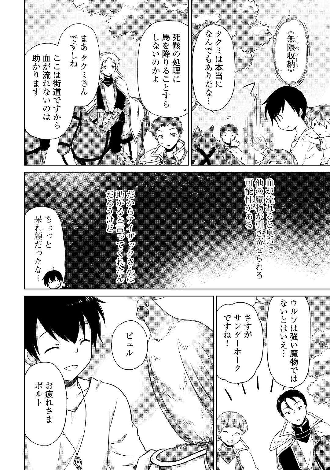 異世界ゆるり紀行 ～子育てしながら冒険者します～ 第44話 - Page 8