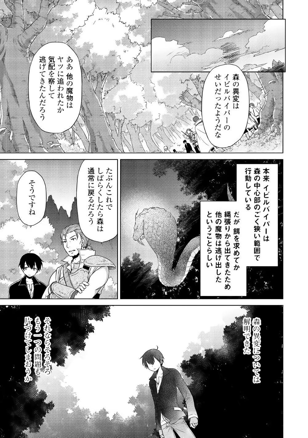 異世界ゆるり紀行 ～子育てしながら冒険者します～ 第11話 - Page 24