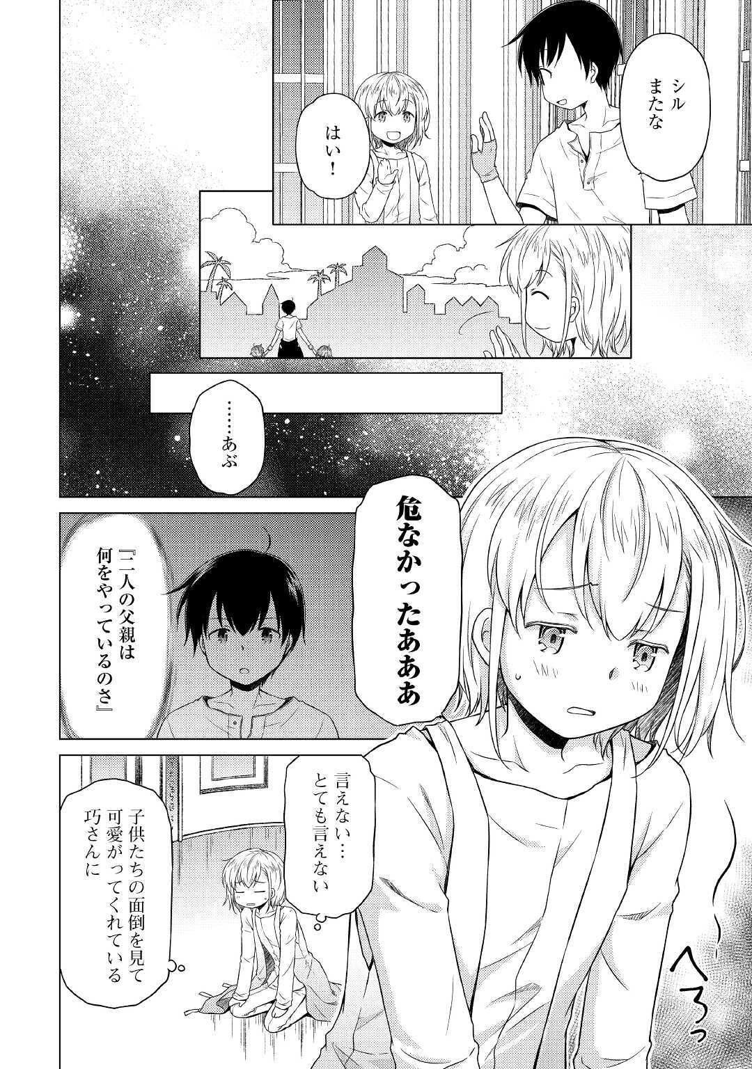 異世界ゆるり紀行 ～子育てしながら冒険者します～ 第28話 - Page 10