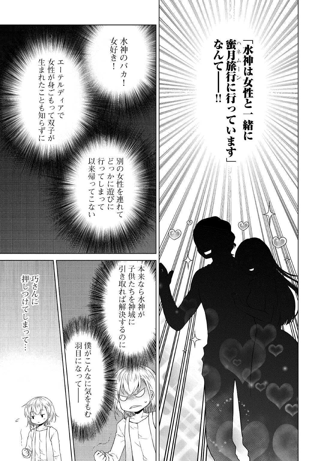 異世界ゆるり紀行 ～子育てしながら冒険者します～ 第28話 - Page 11