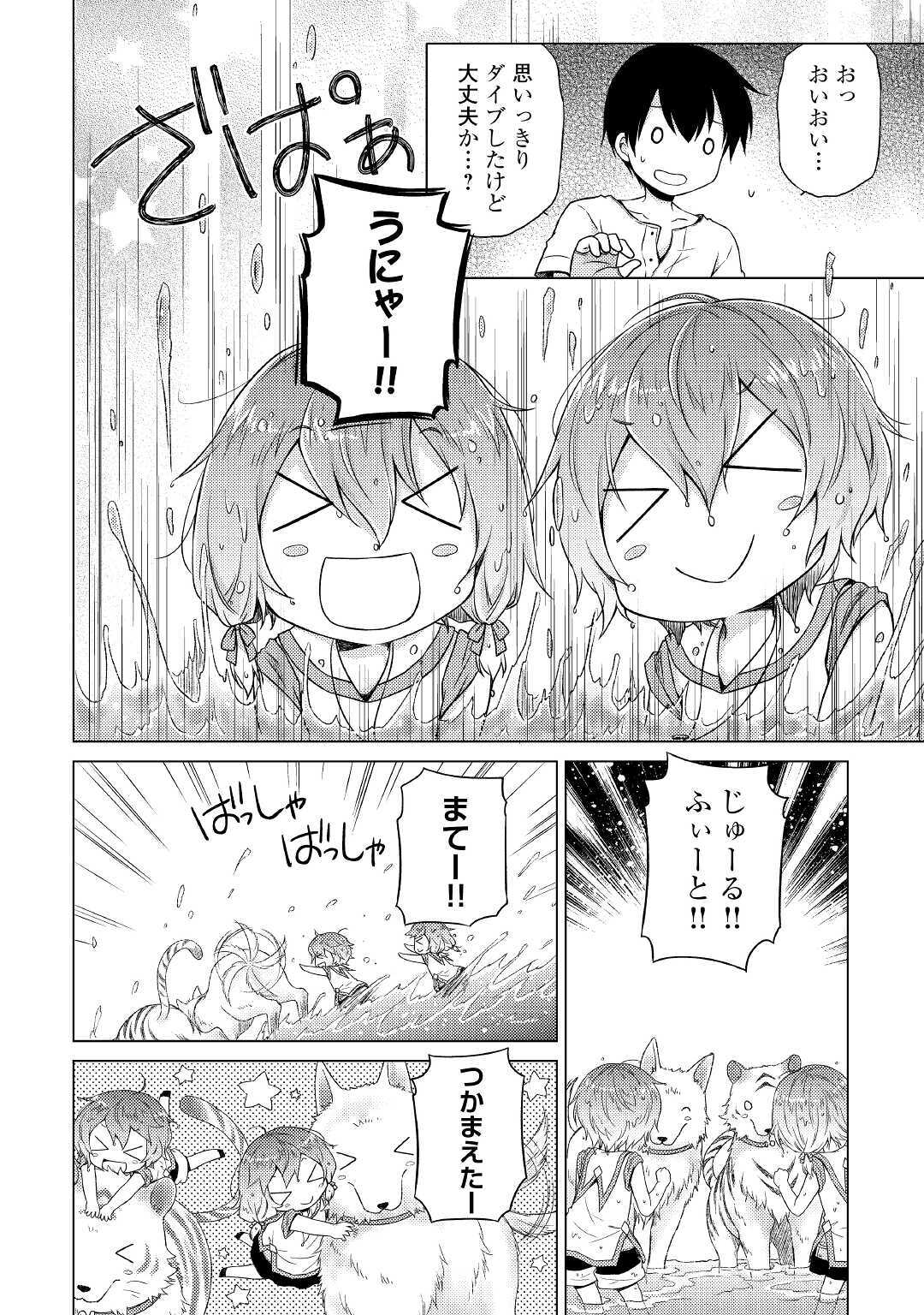 異世界ゆるり紀行 ～子育てしながら冒険者します～ 第28話 - Page 16