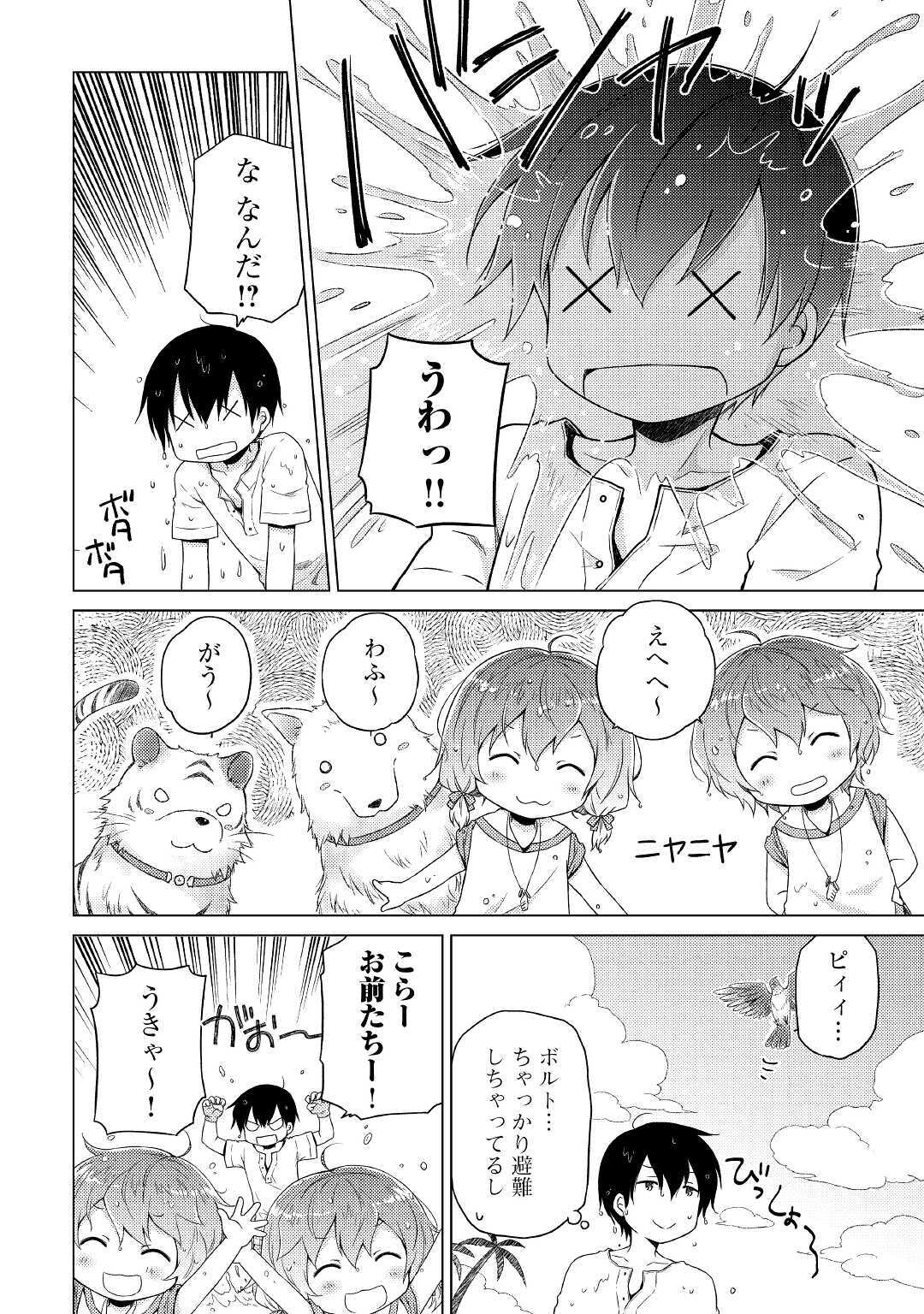 異世界ゆるり紀行 ～子育てしながら冒険者します～ 第28話 - Page 18