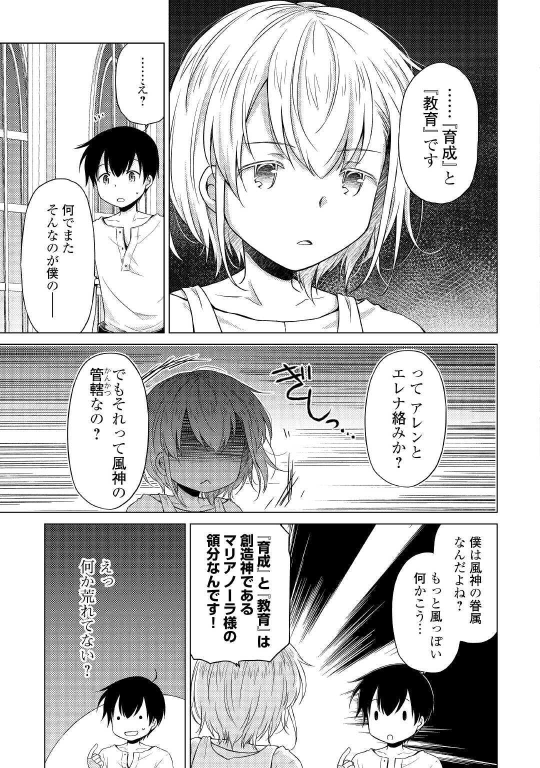 異世界ゆるり紀行 ～子育てしながら冒険者します～ 第28話 - Page 3