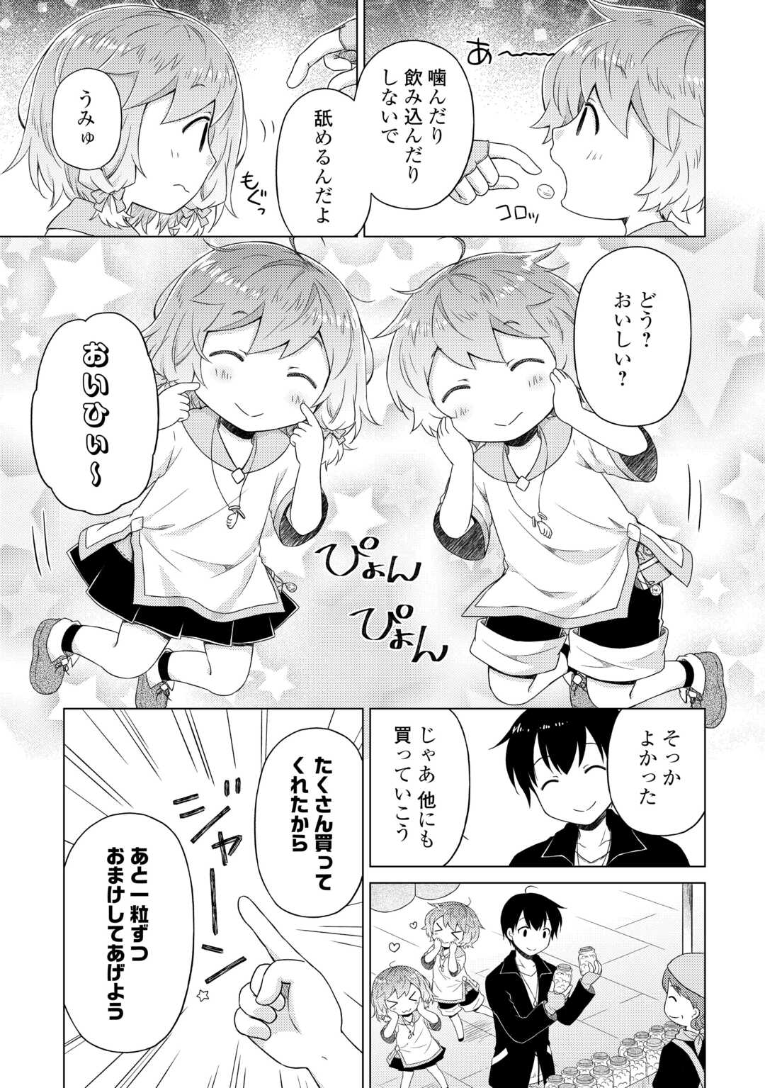 異世界ゆるり紀行 ～子育てしながら冒険者します～ 第54話 - Page 11