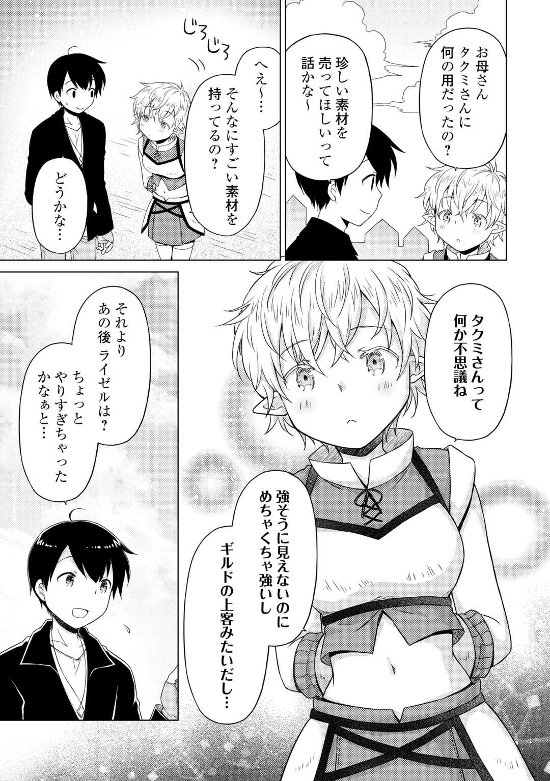 異世界ゆるり紀行 ～子育てしながら冒険者します～ 第54話 - Page 17