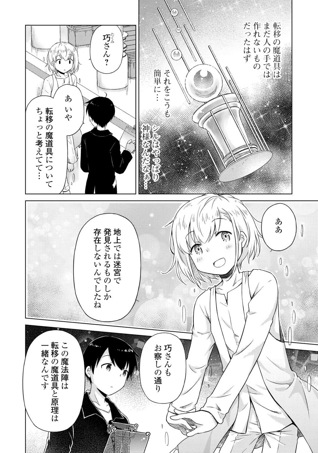 異世界ゆるり紀行 ～子育てしながら冒険者します～ 第54話 - Page 2