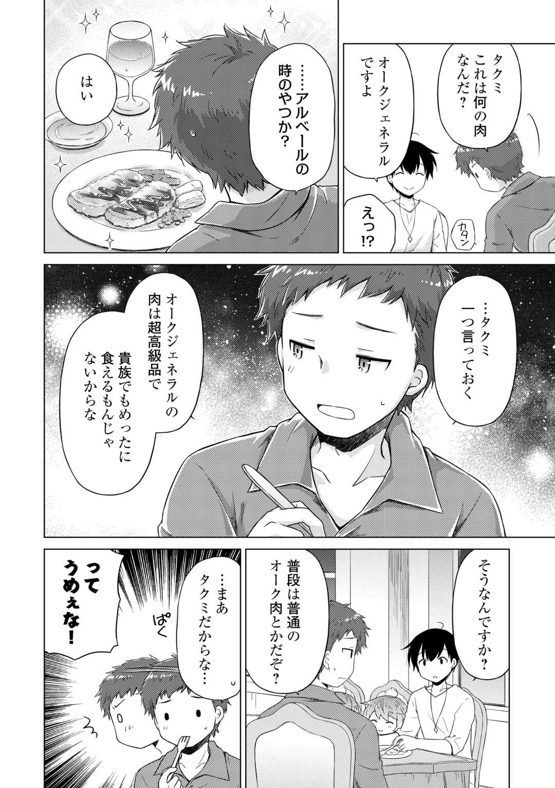 異世界ゆるり紀行 ～子育てしながら冒険者します～ 第54話 - Page 24