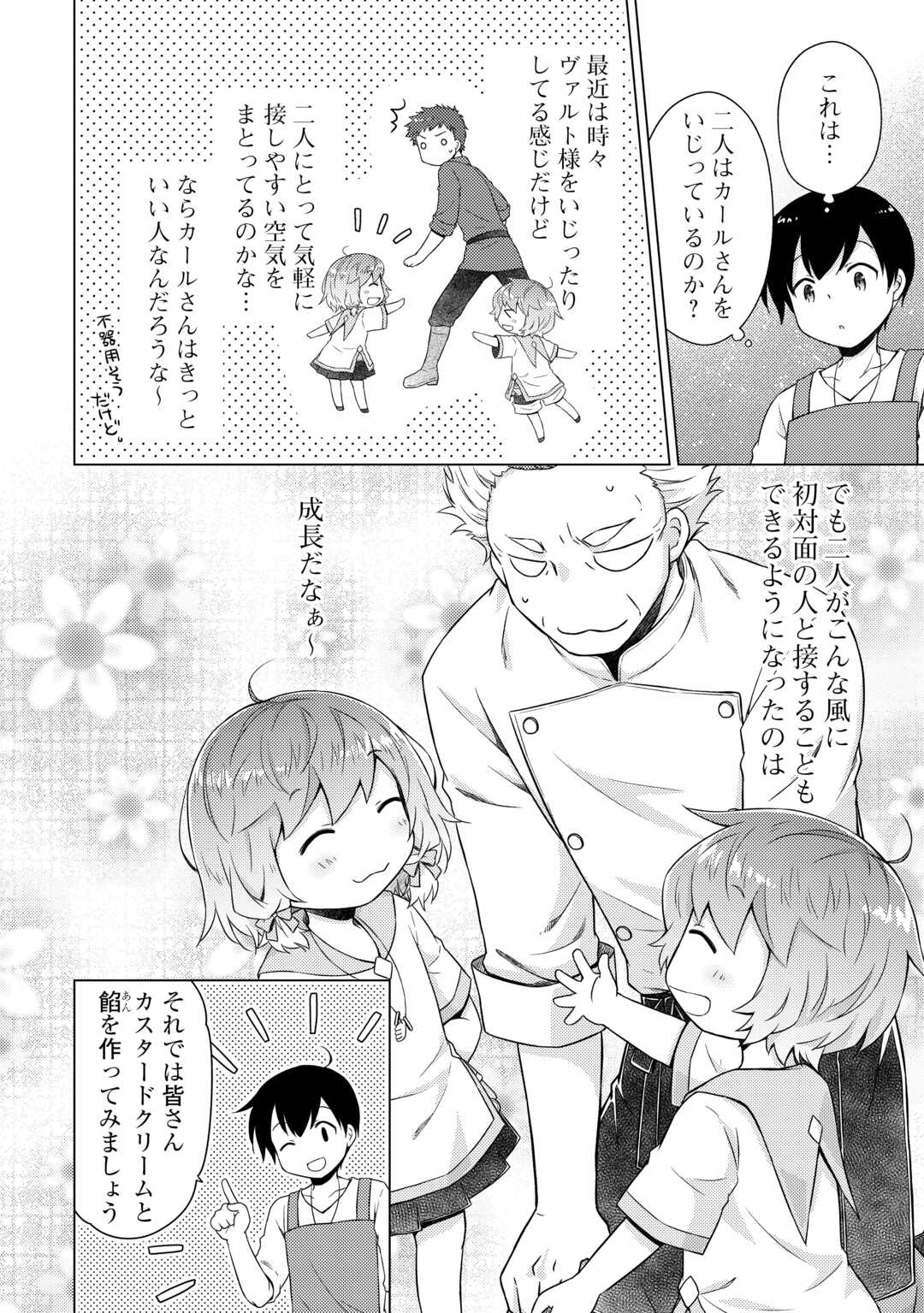 異世界ゆるり紀行 ～子育てしながら冒険者します～ 第55話 - Page 20