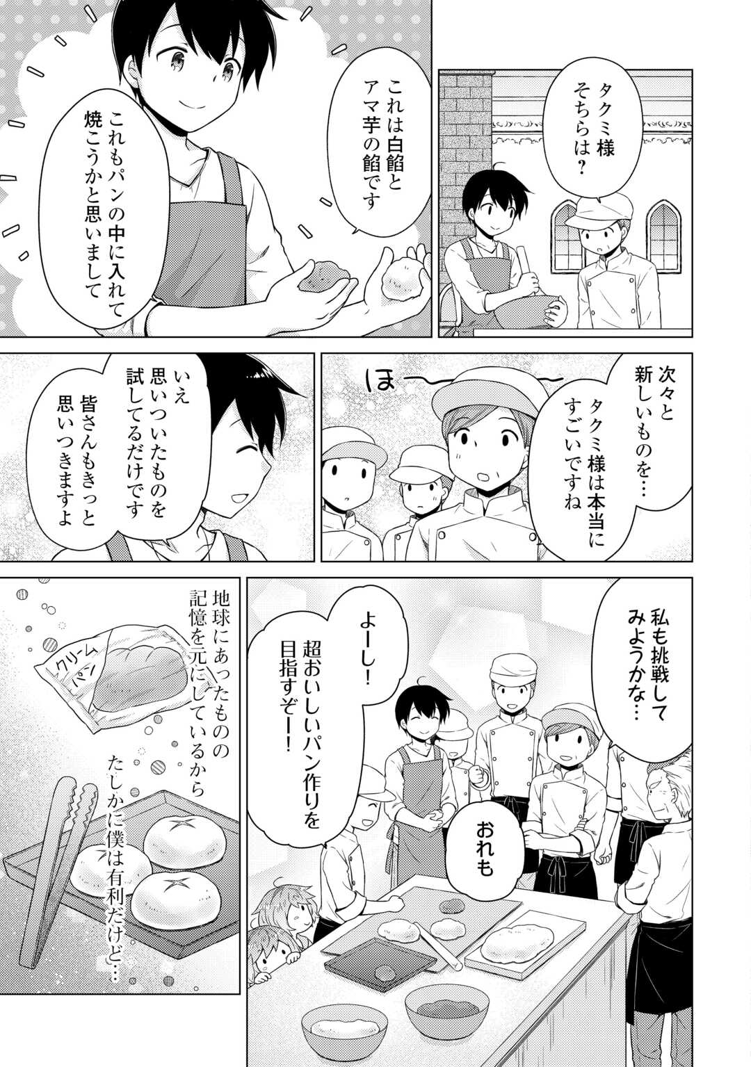 異世界ゆるり紀行 ～子育てしながら冒険者します～ 第55話 - Page 21