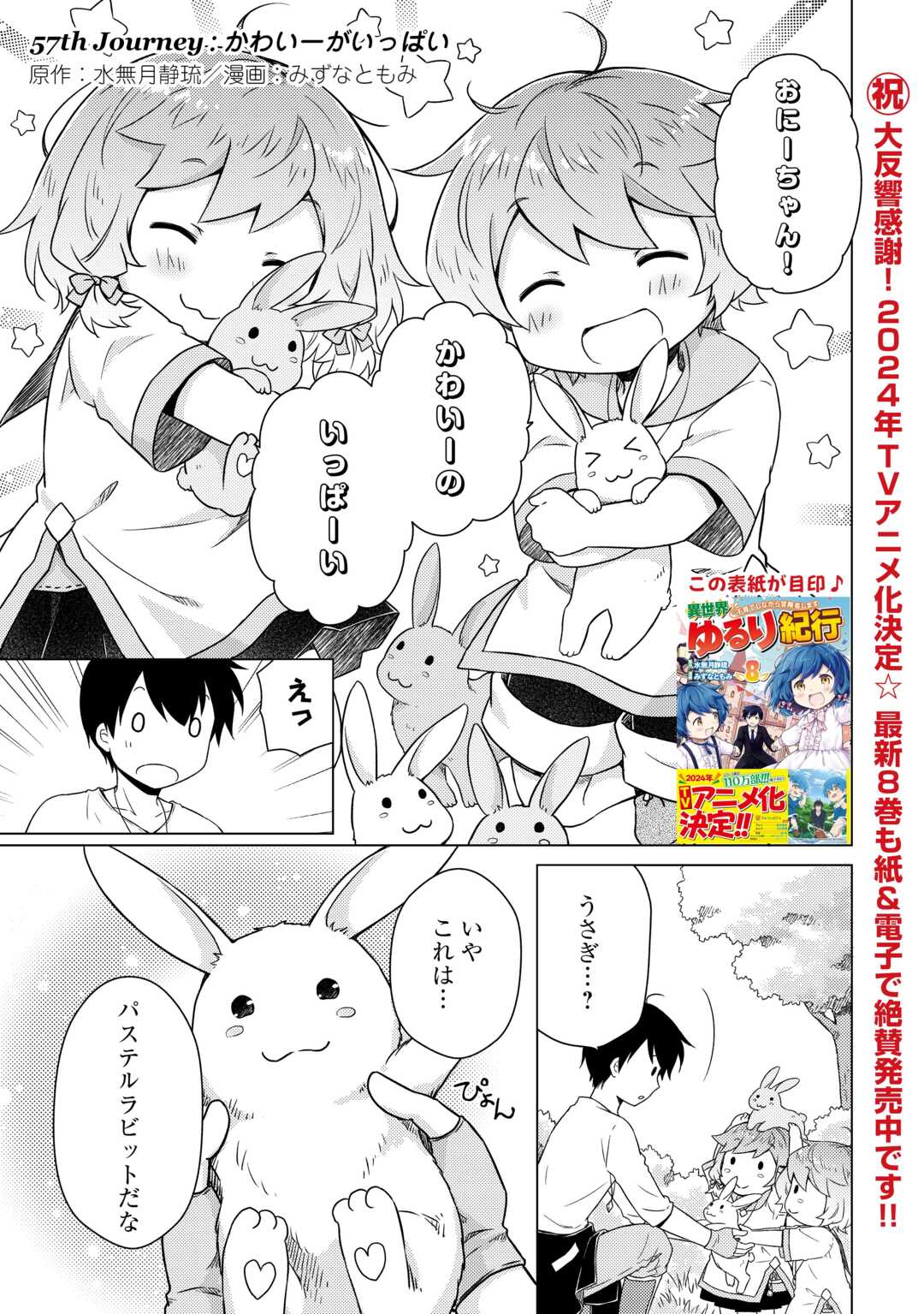 異世界ゆるり紀行 ～子育てしながら冒険者します～ 第57話 - Page 1