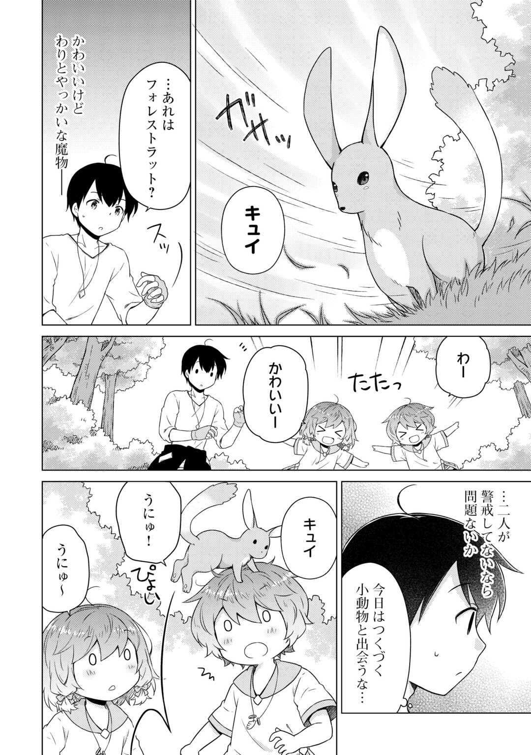 異世界ゆるり紀行 ～子育てしながら冒険者します～ 第57話 - Page 10