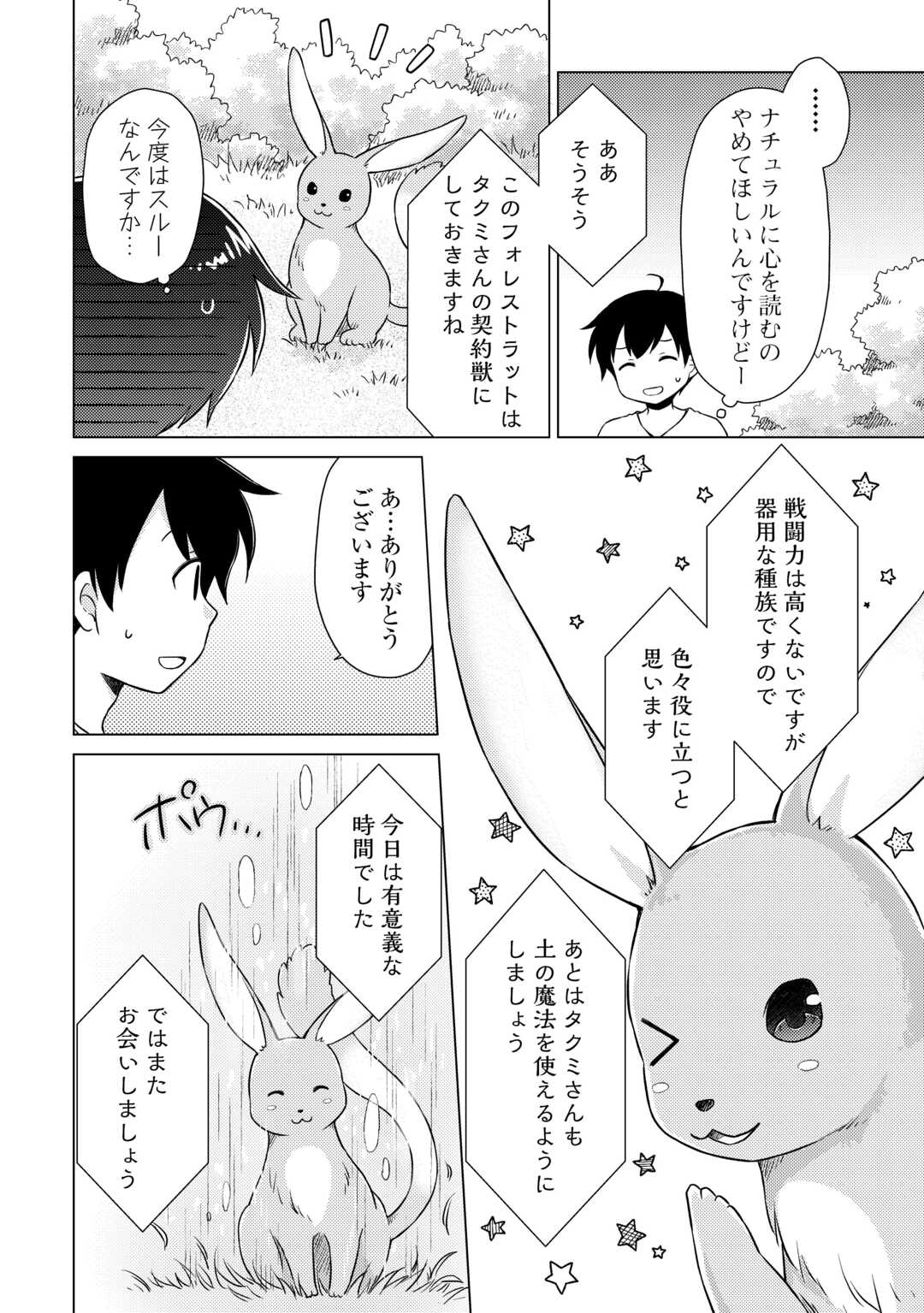 異世界ゆるり紀行 ～子育てしながら冒険者します～ 第57話 - Page 16