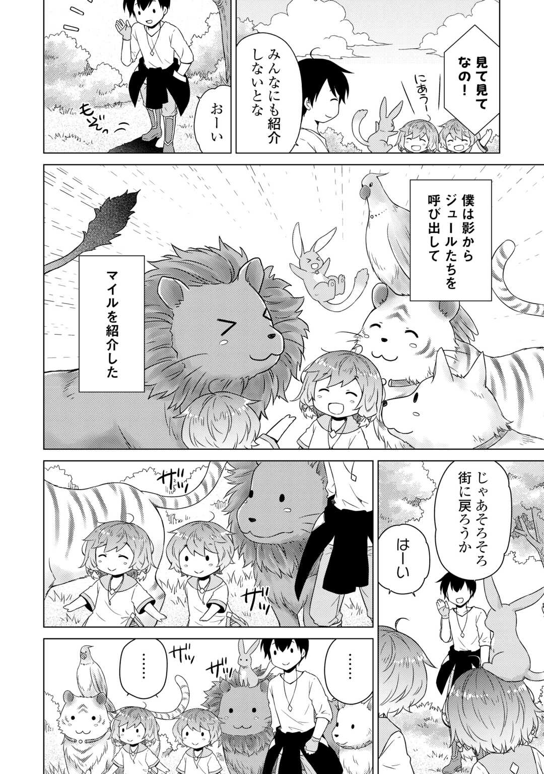 異世界ゆるり紀行 ～子育てしながら冒険者します～ 第57話 - Page 20