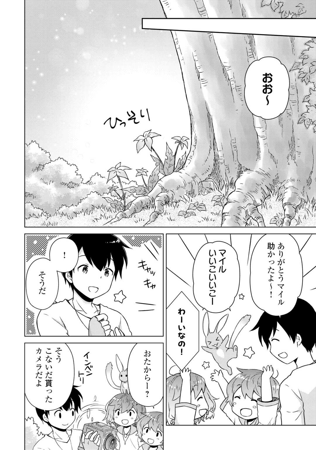 異世界ゆるり紀行 ～子育てしながら冒険者します～ 第57話 - Page 22