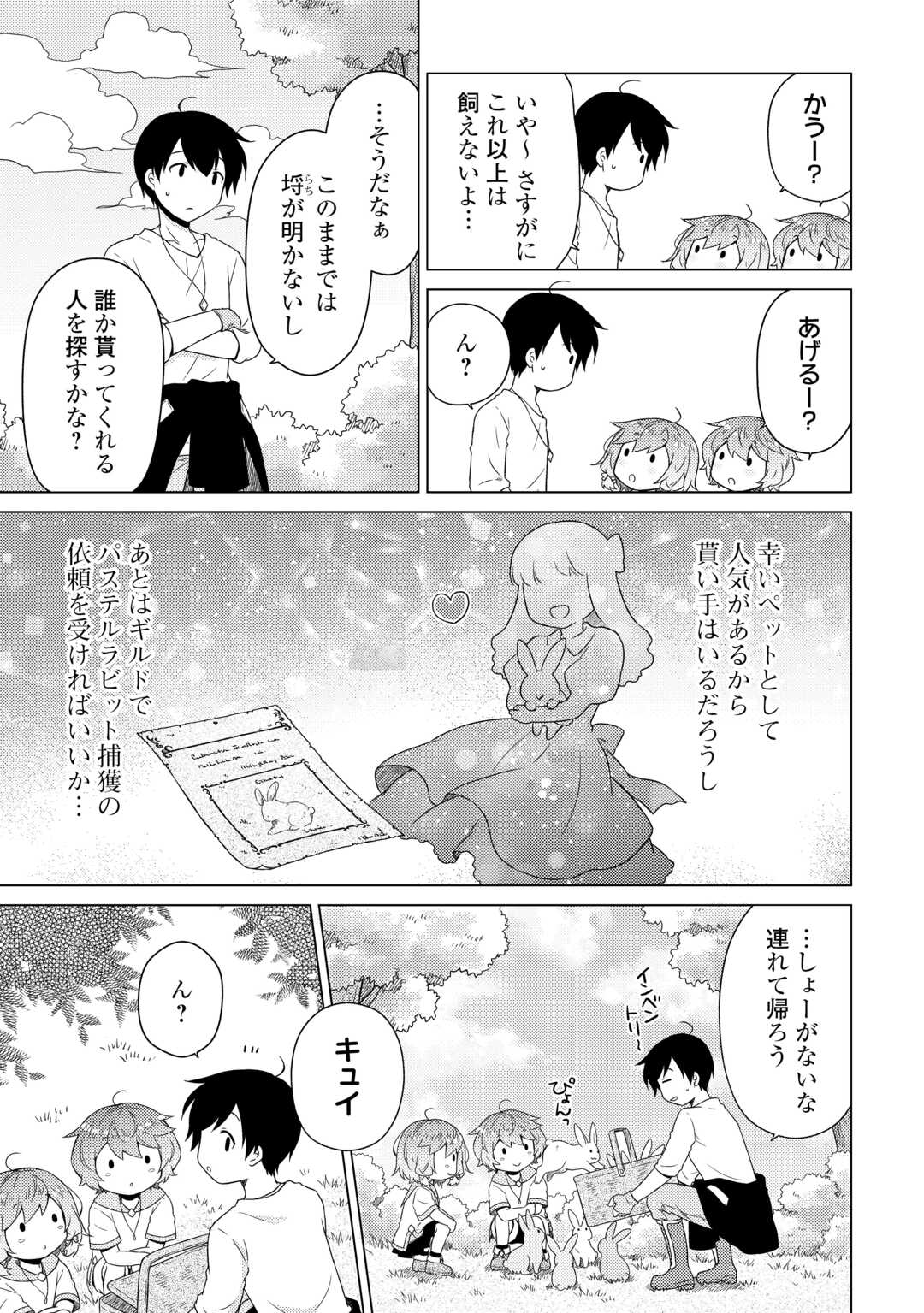 異世界ゆるり紀行 ～子育てしながら冒険者します～ 第57話 - Page 9