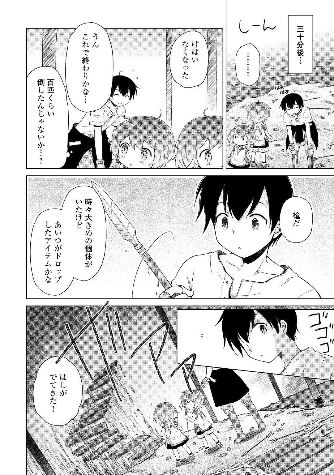 異世界ゆるり紀行 ～子育てしながら冒険者します～ 第26話 - Page 10