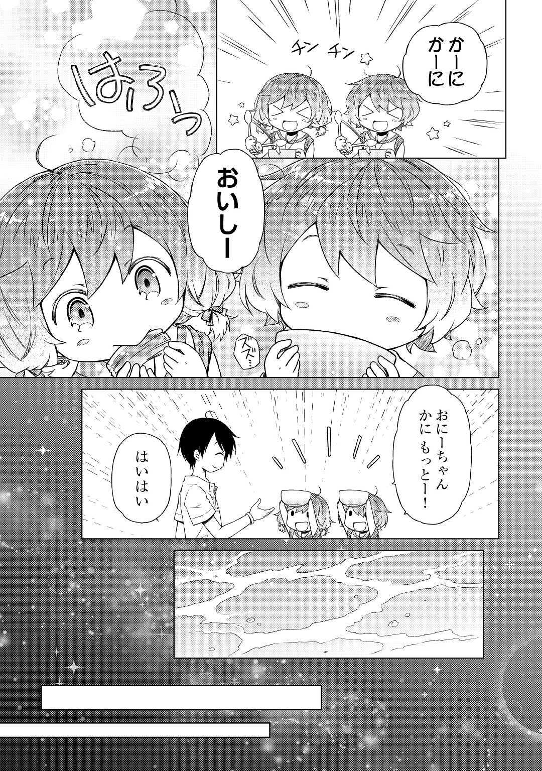 異世界ゆるり紀行 ～子育てしながら冒険者します～ 第26話 - Page 17