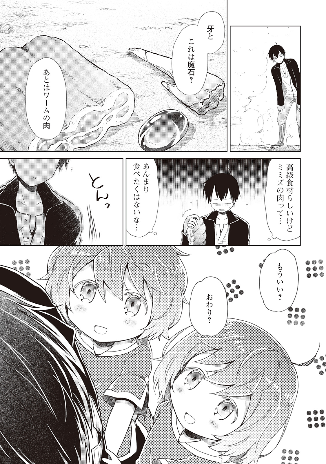 異世界ゆるり紀行 ～子育てしながら冒険者します～ 第6話 - Page 21