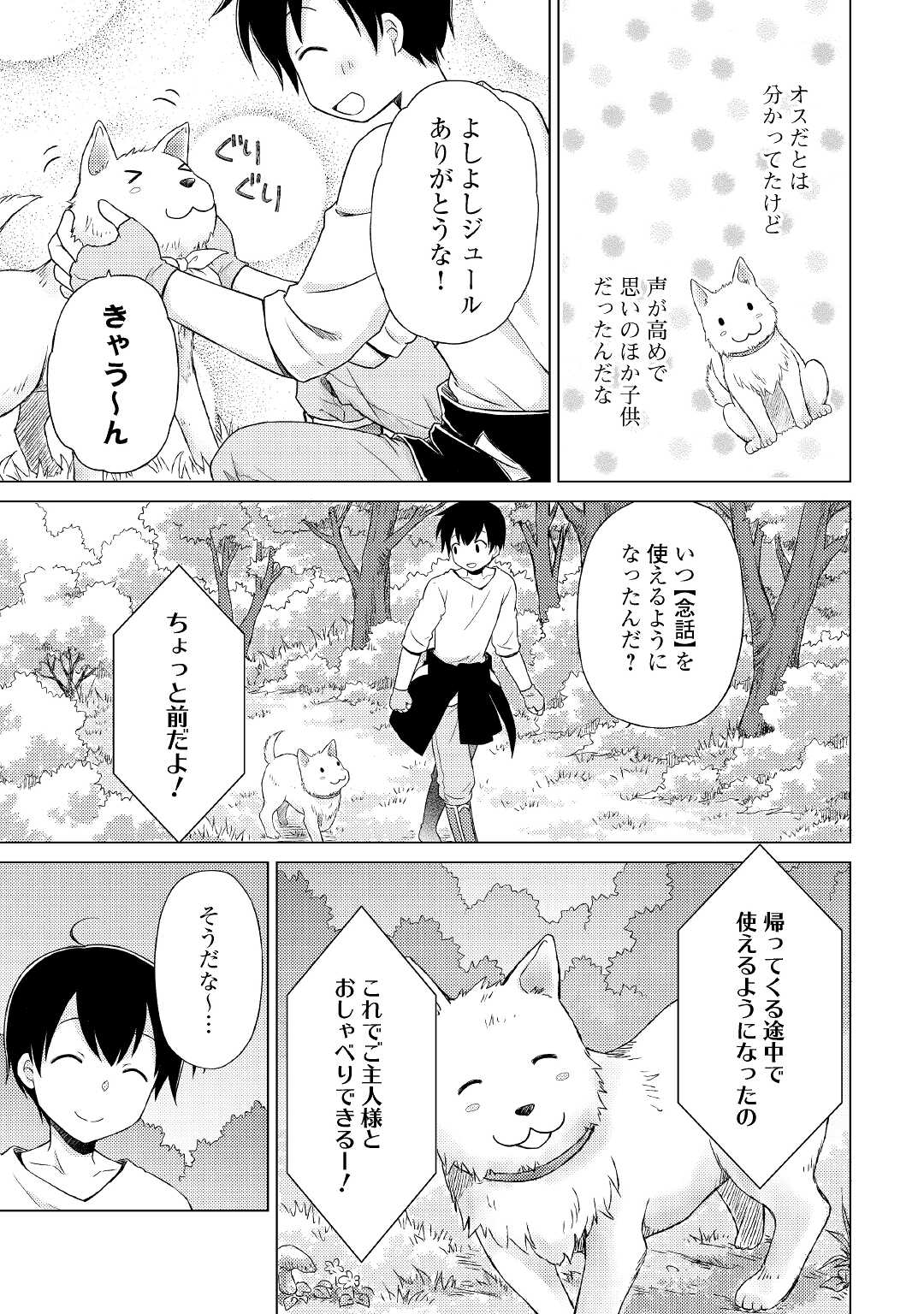 異世界ゆるり紀行 ～子育てしながら冒険者します～ 第36話 - Page 17