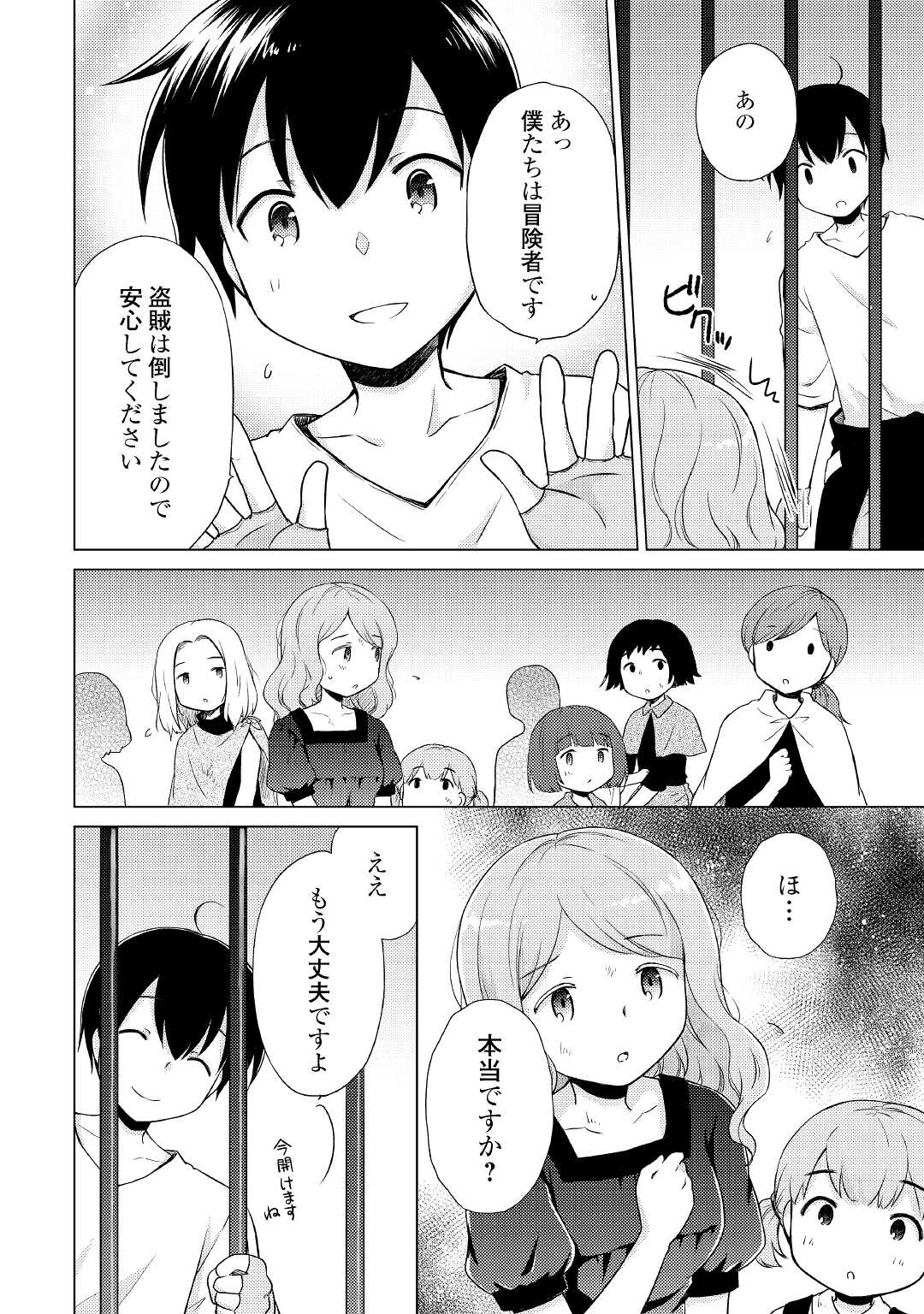 異世界ゆるり紀行 ～子育てしながら冒険者します～ 第36話 - Page 8