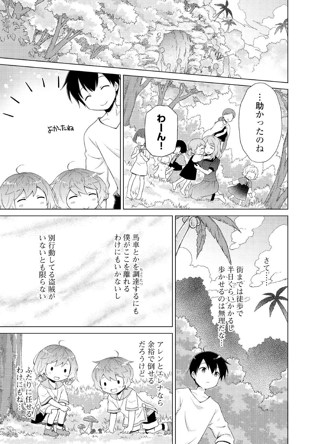 異世界ゆるり紀行 ～子育てしながら冒険者します～ 第36話 - Page 9