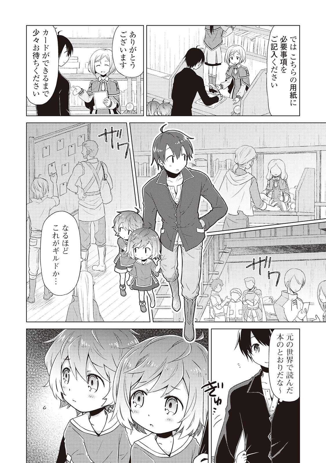 異世界ゆるり紀行 ～子育てしながら冒険者します～ 第2話 - Page 14