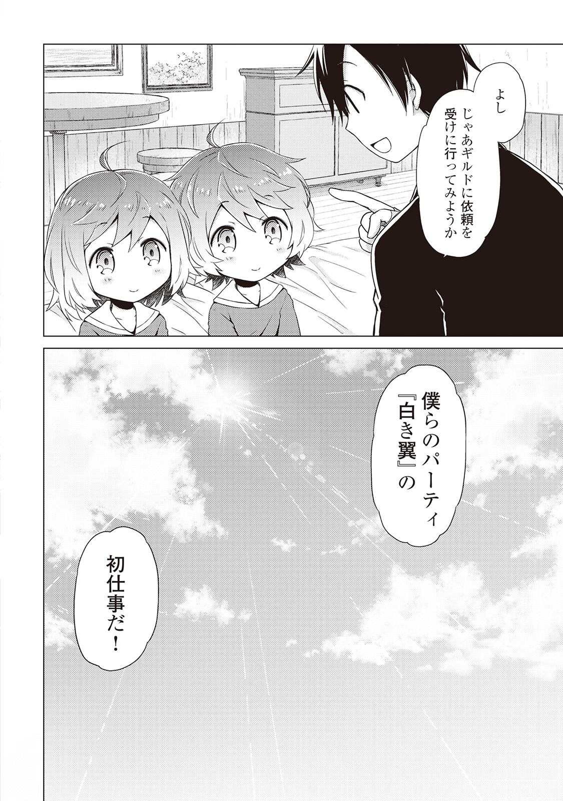 異世界ゆるり紀行 ～子育てしながら冒険者します～ 第2話 - Page 24